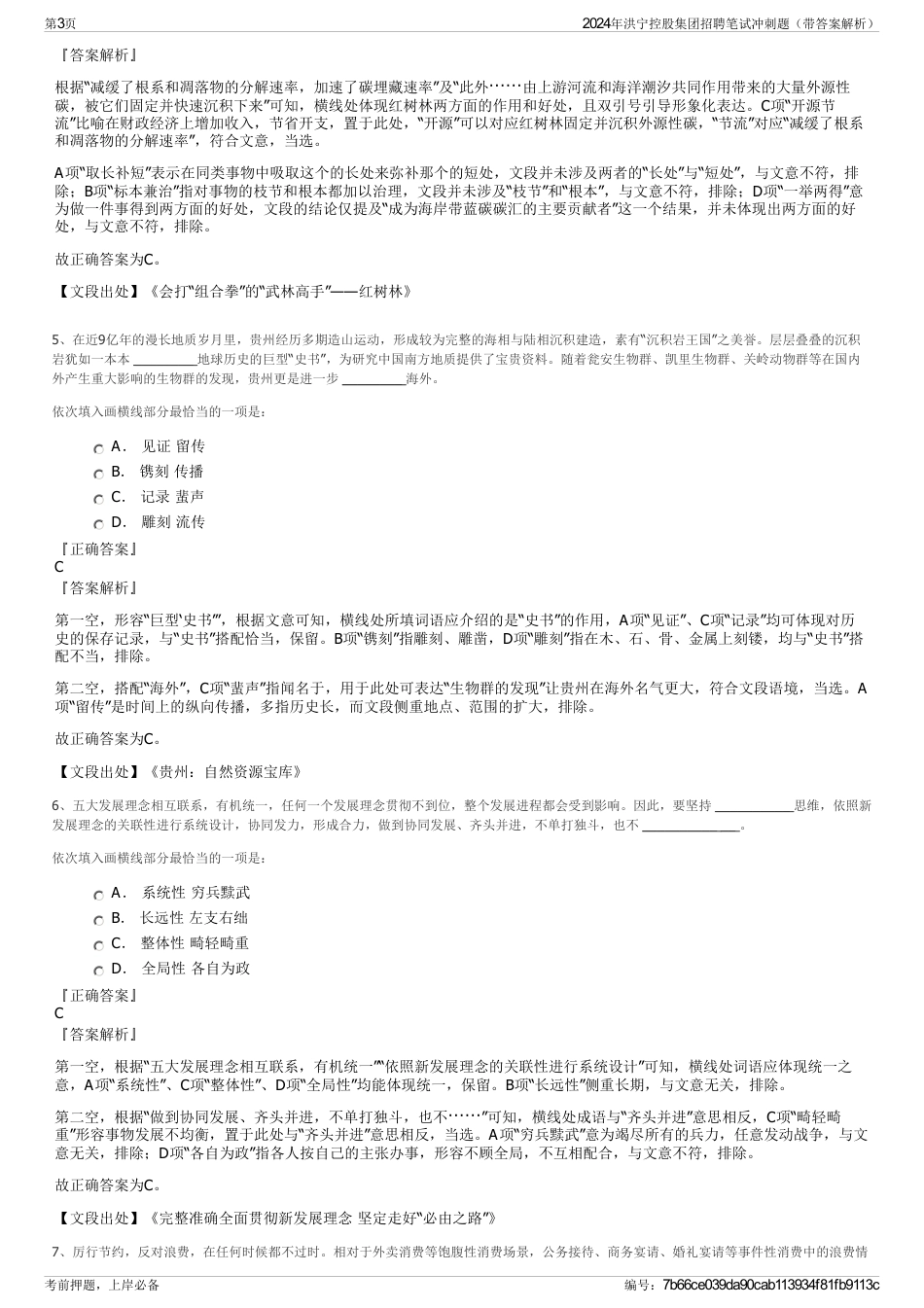 2024年洪宁控股集团招聘笔试冲刺题（带答案解析）_第3页