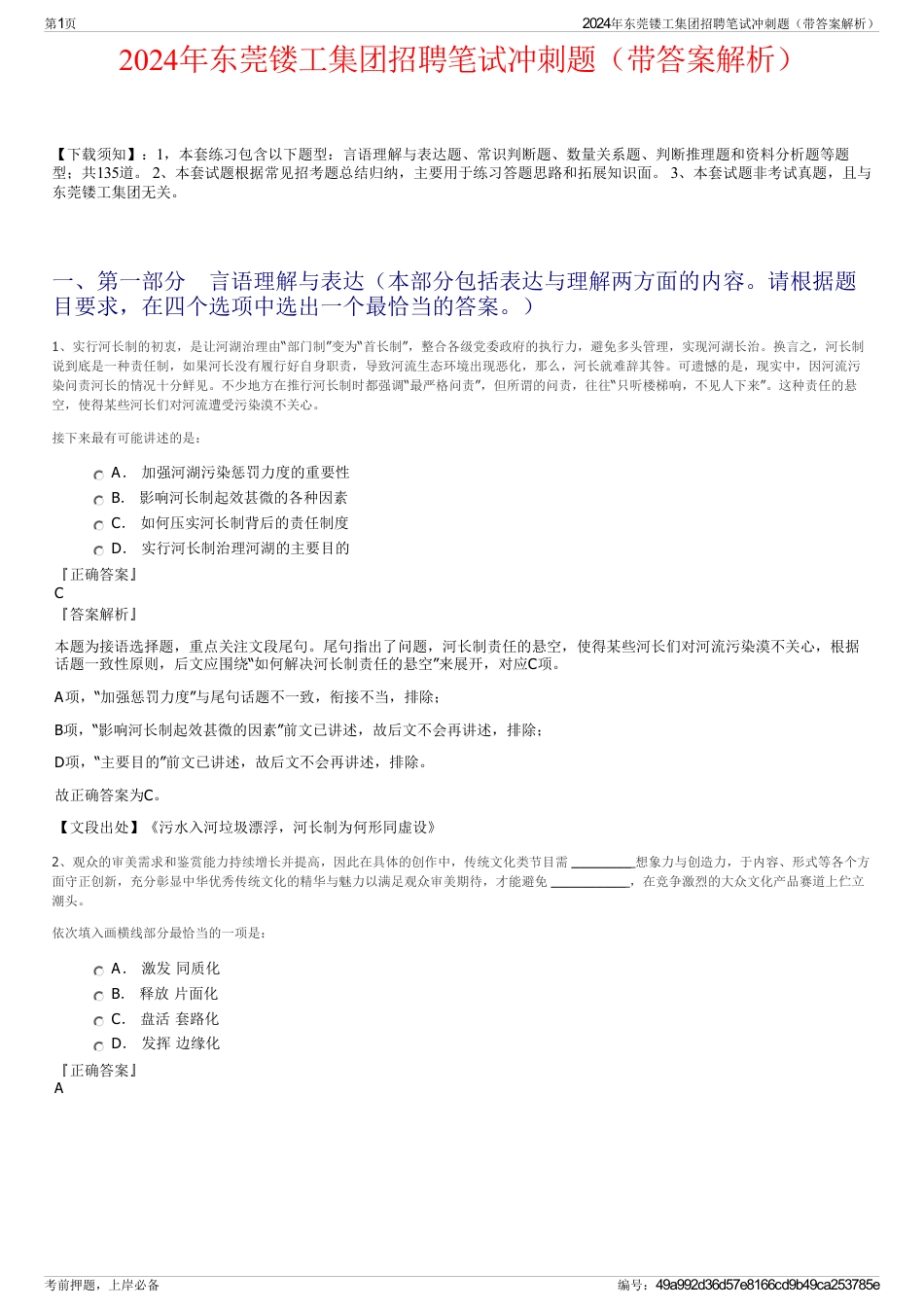 2024年东莞镂工集团招聘笔试冲刺题（带答案解析）_第1页