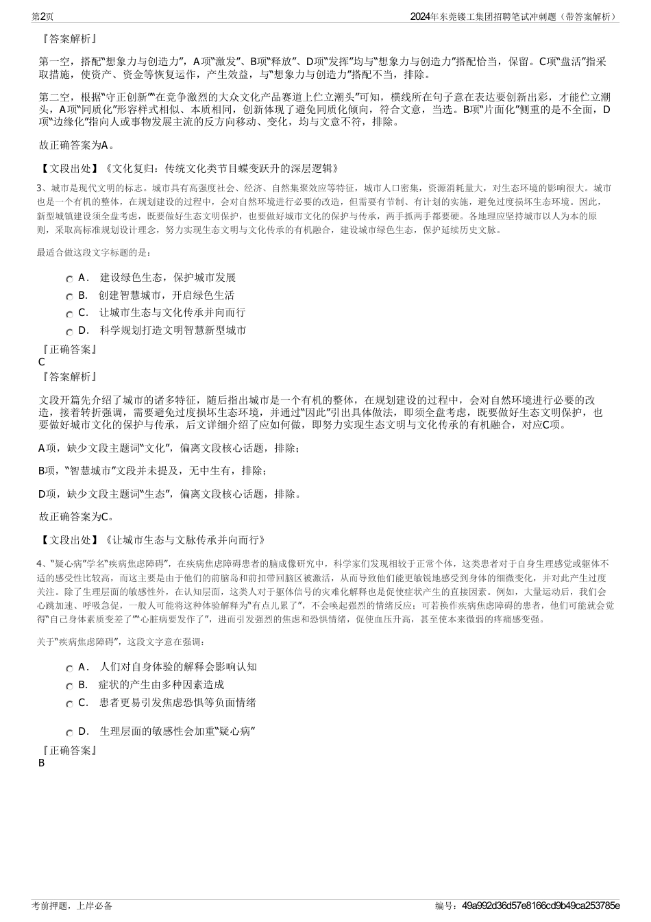 2024年东莞镂工集团招聘笔试冲刺题（带答案解析）_第2页