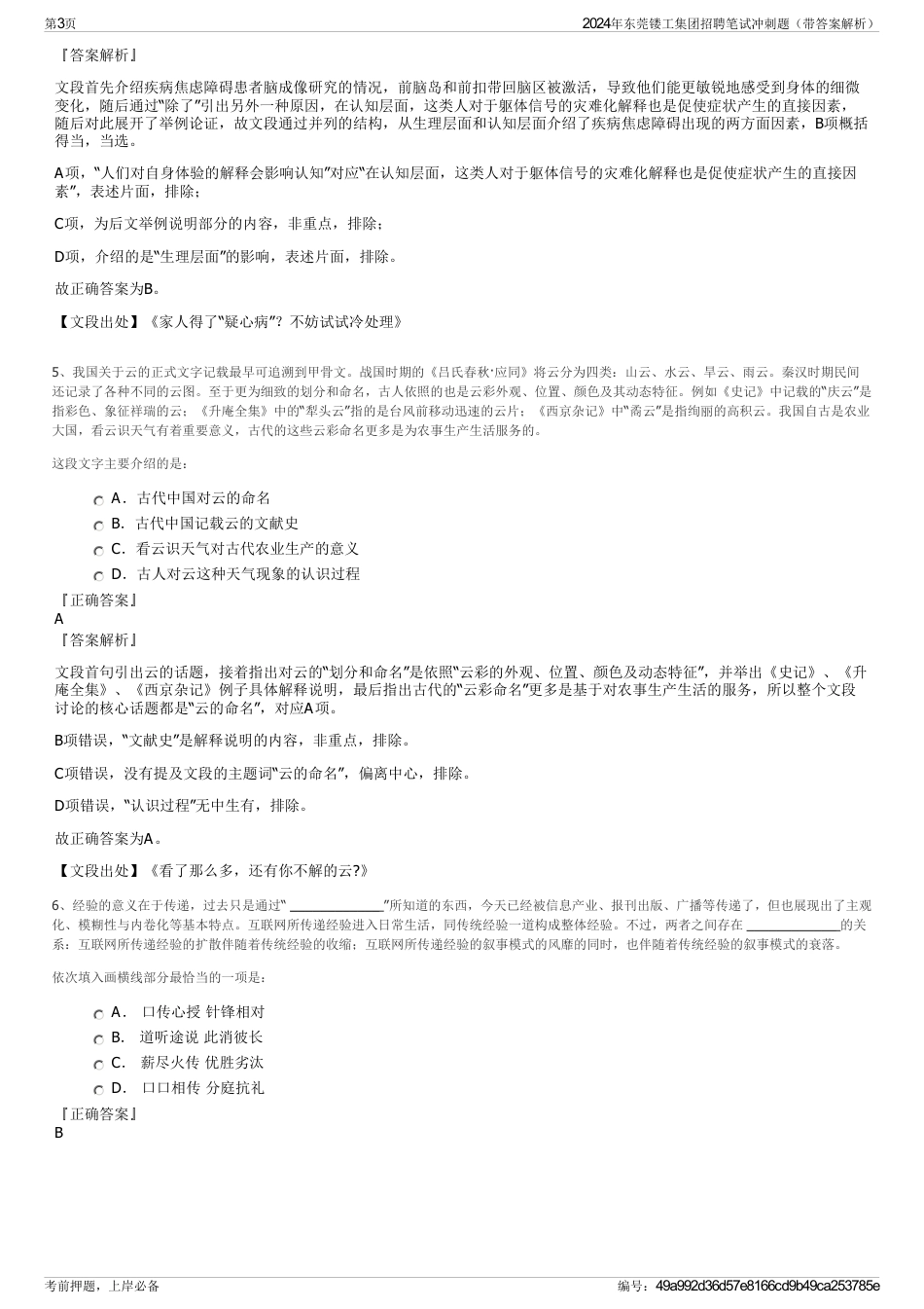 2024年东莞镂工集团招聘笔试冲刺题（带答案解析）_第3页