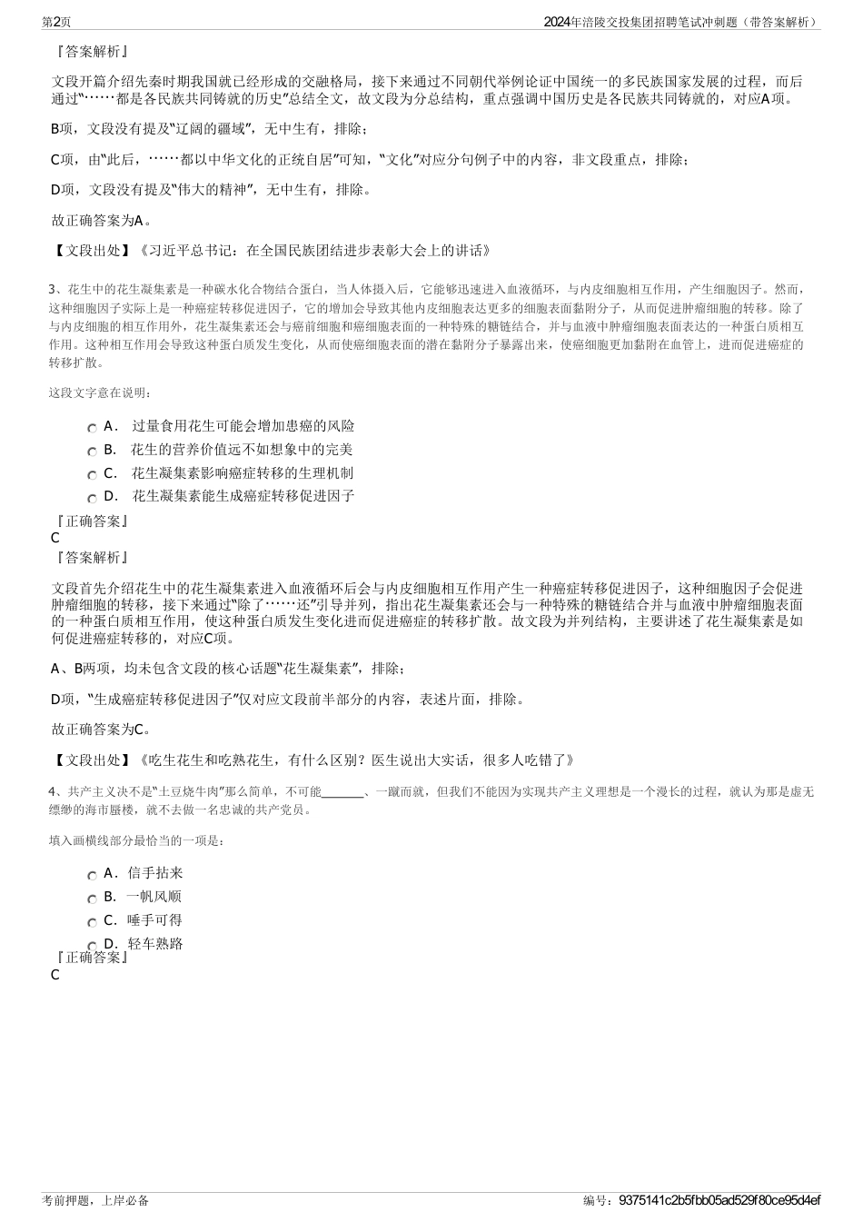 2024年涪陵交投集团招聘笔试冲刺题（带答案解析）_第2页