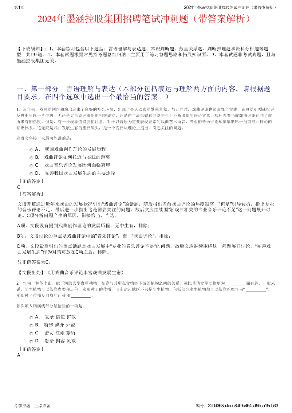 2024年墨涵控股集团招聘笔试冲刺题（带答案解析）_第1页