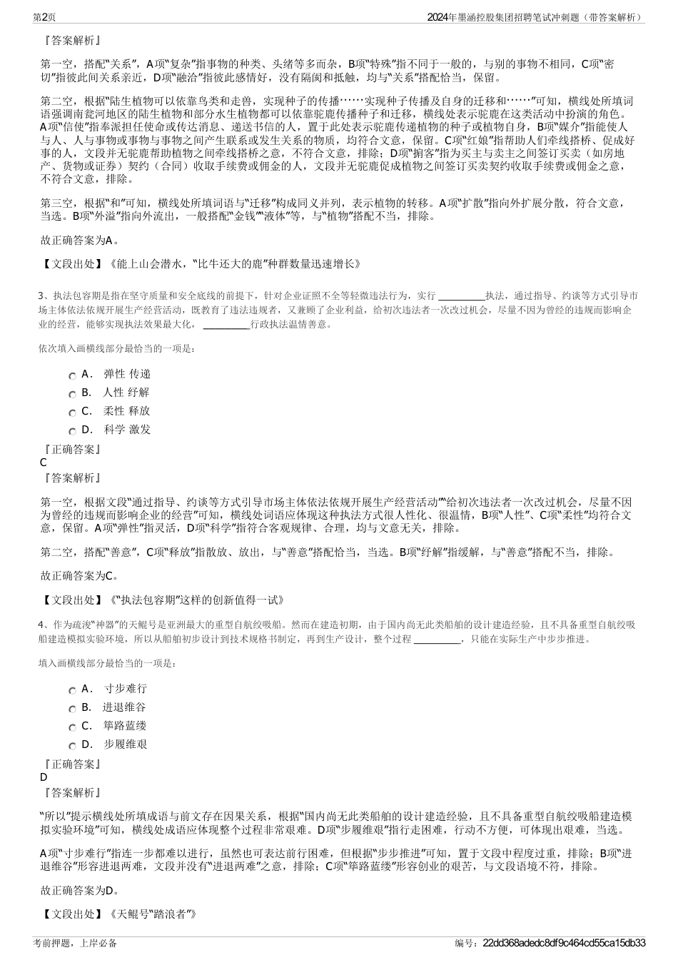 2024年墨涵控股集团招聘笔试冲刺题（带答案解析）_第2页