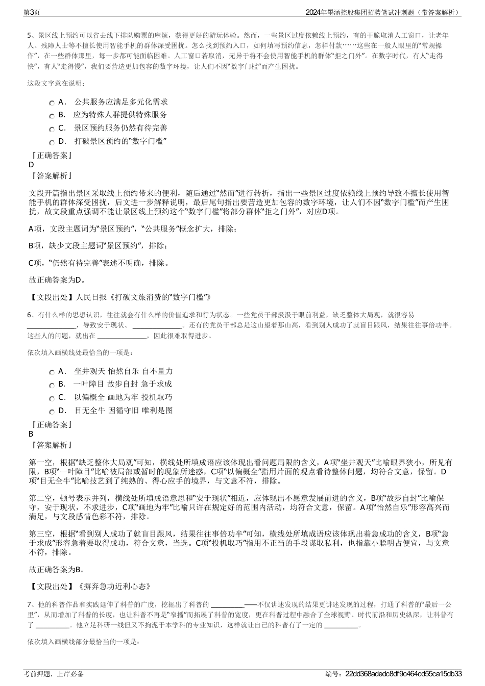 2024年墨涵控股集团招聘笔试冲刺题（带答案解析）_第3页