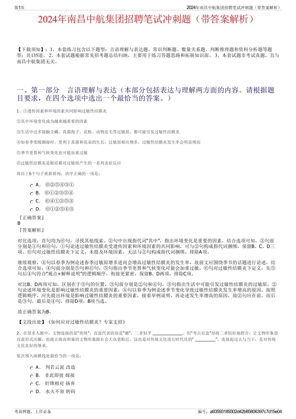 2024年南昌中航集团招聘笔试冲刺题（带答案解析）_第1页