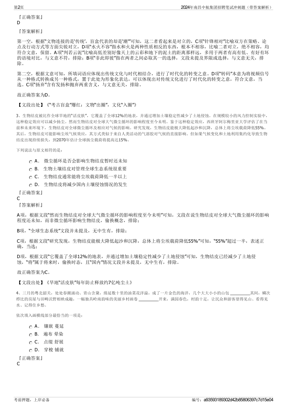 2024年南昌中航集团招聘笔试冲刺题（带答案解析）_第2页