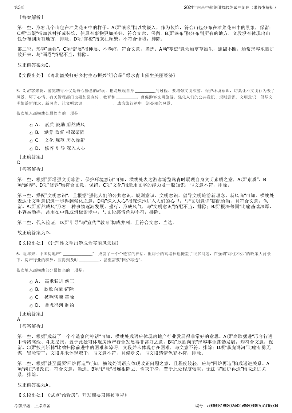2024年南昌中航集团招聘笔试冲刺题（带答案解析）_第3页
