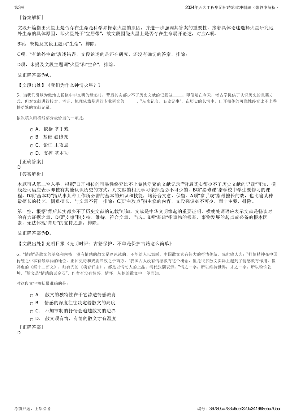 2024年天达工程集团招聘笔试冲刺题（带答案解析）_第3页