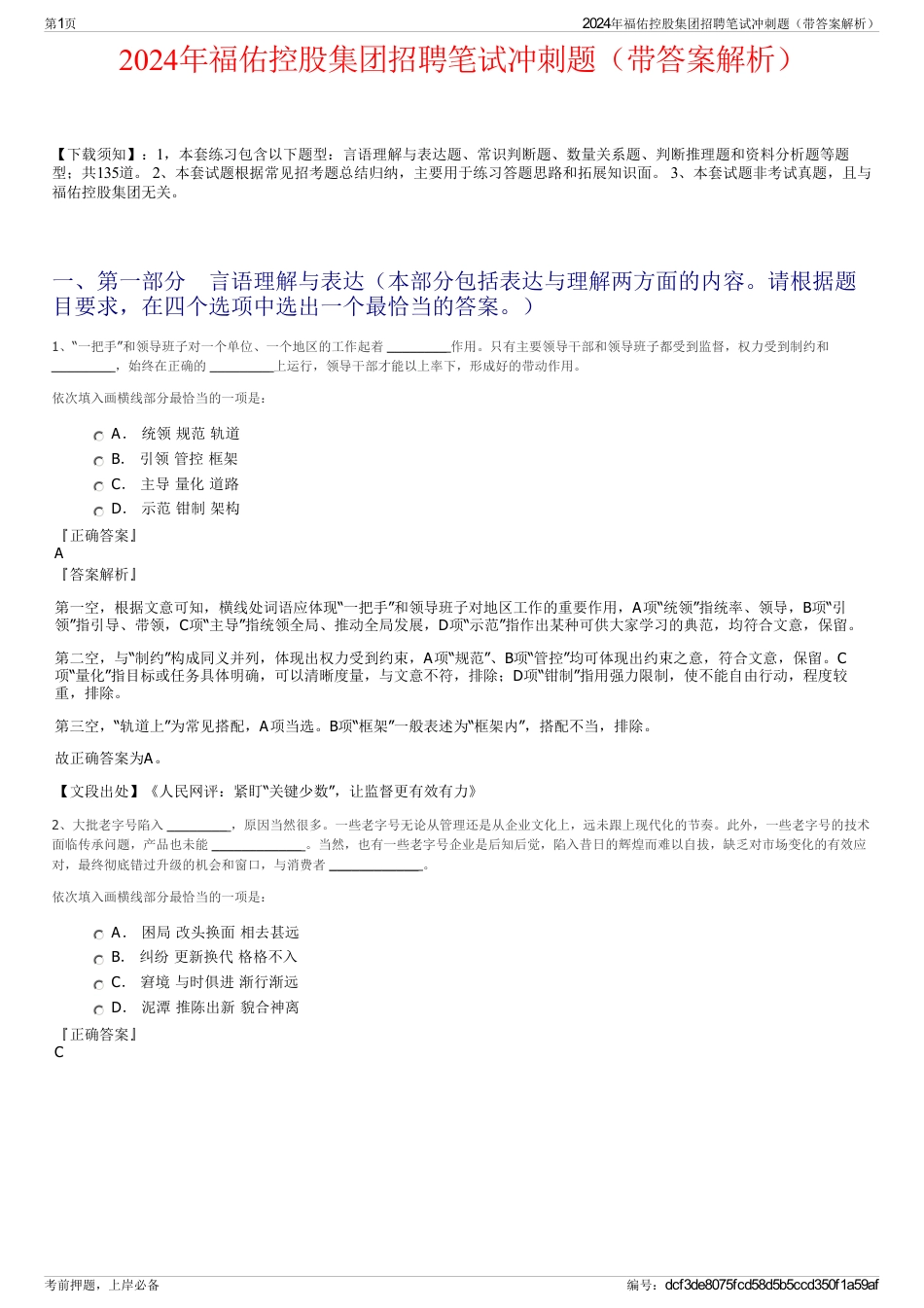 2024年福佑控股集团招聘笔试冲刺题（带答案解析）_第1页