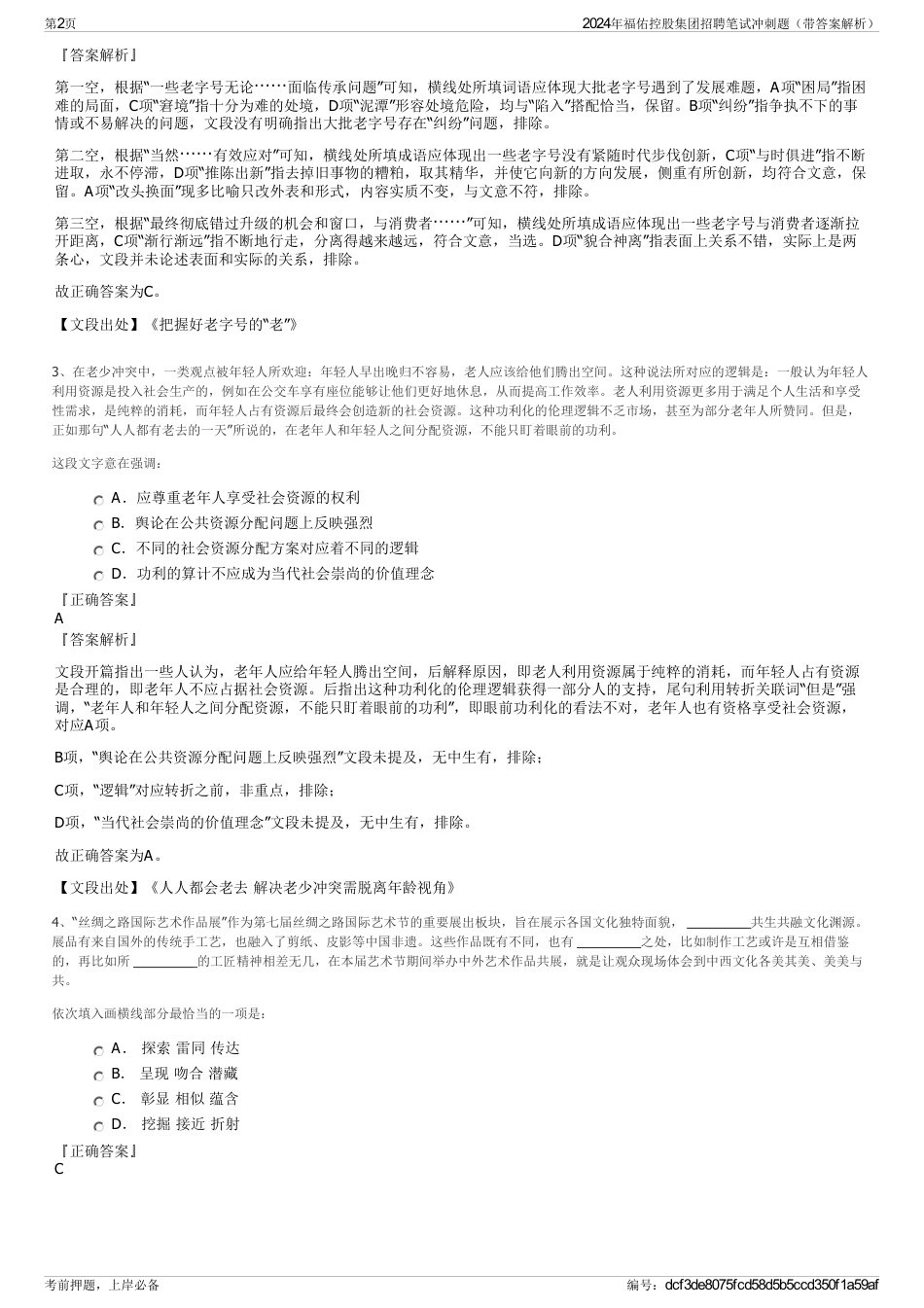 2024年福佑控股集团招聘笔试冲刺题（带答案解析）_第2页