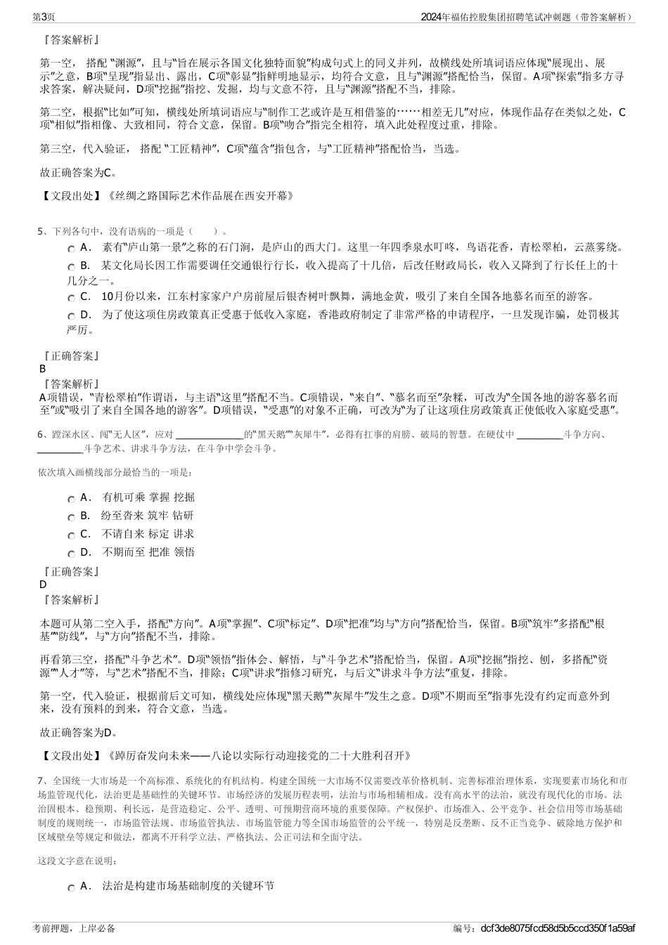 2024年福佑控股集团招聘笔试冲刺题（带答案解析）_第3页