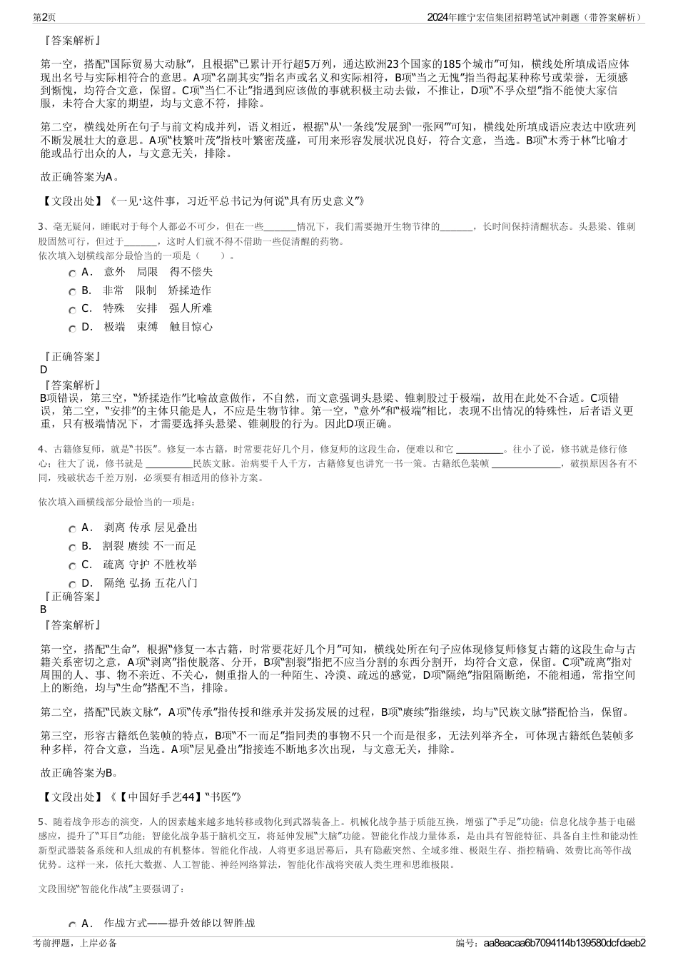 2024年睢宁宏信集团招聘笔试冲刺题（带答案解析）_第2页