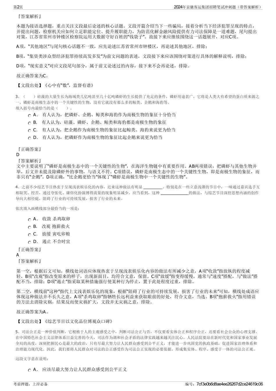 2024年京驰客运集团招聘笔试冲刺题（带答案解析）_第2页