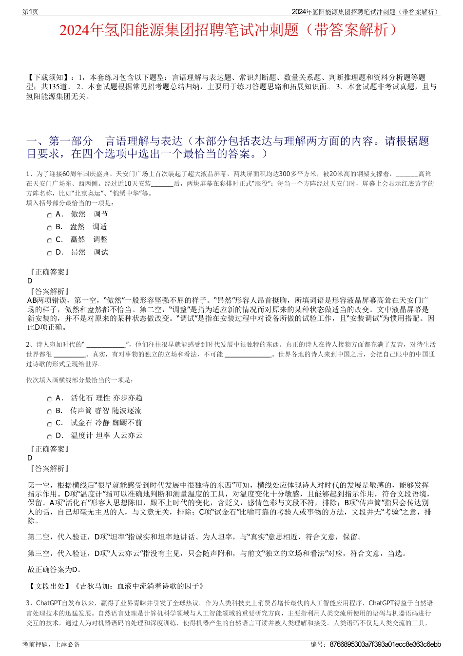 2024年氢阳能源集团招聘笔试冲刺题（带答案解析）_第1页