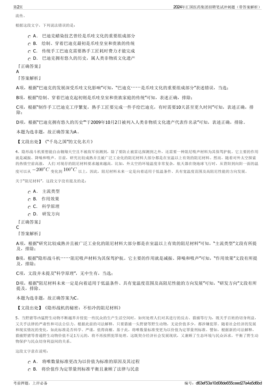 2024年汇国医药集团招聘笔试冲刺题（带答案解析）_第2页