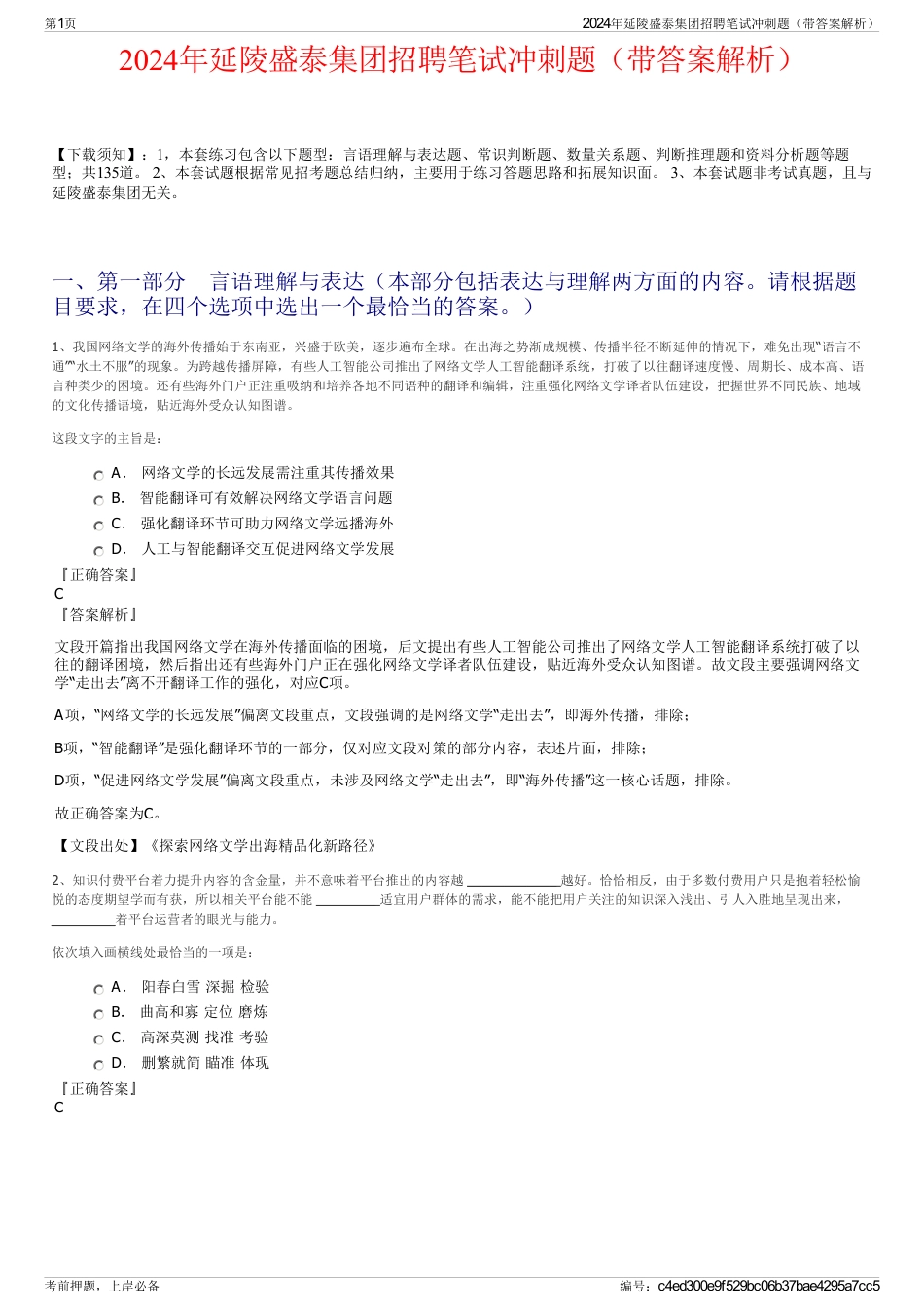 2024年延陵盛泰集团招聘笔试冲刺题（带答案解析）_第1页