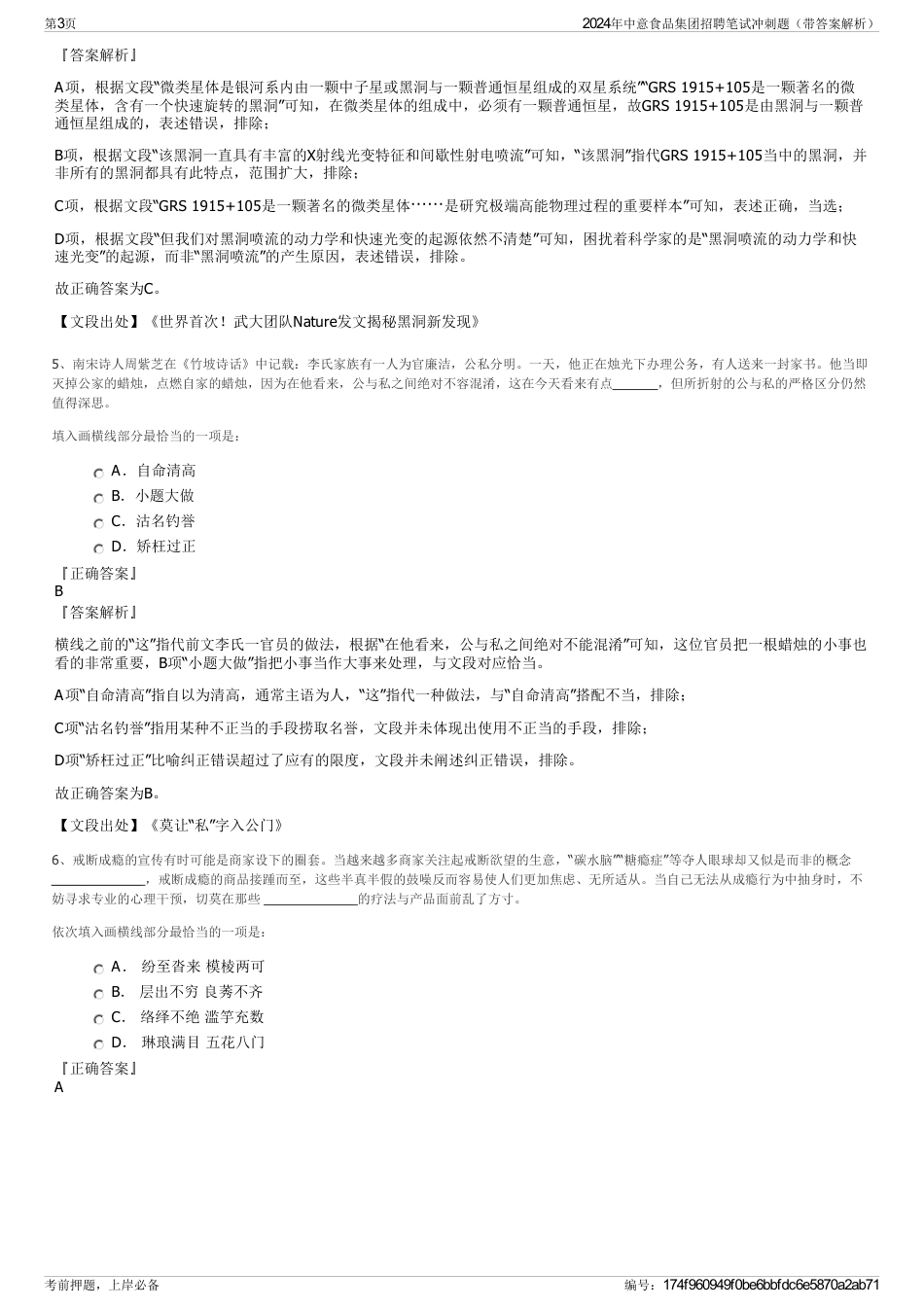 2024年中意食品集团招聘笔试冲刺题（带答案解析）_第3页