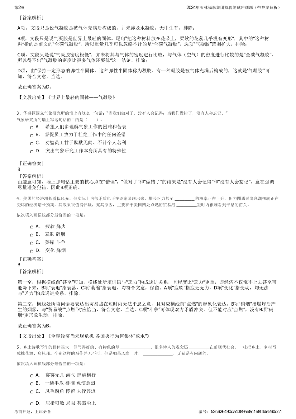 2024年玉林福泰集团招聘笔试冲刺题（带答案解析）_第2页