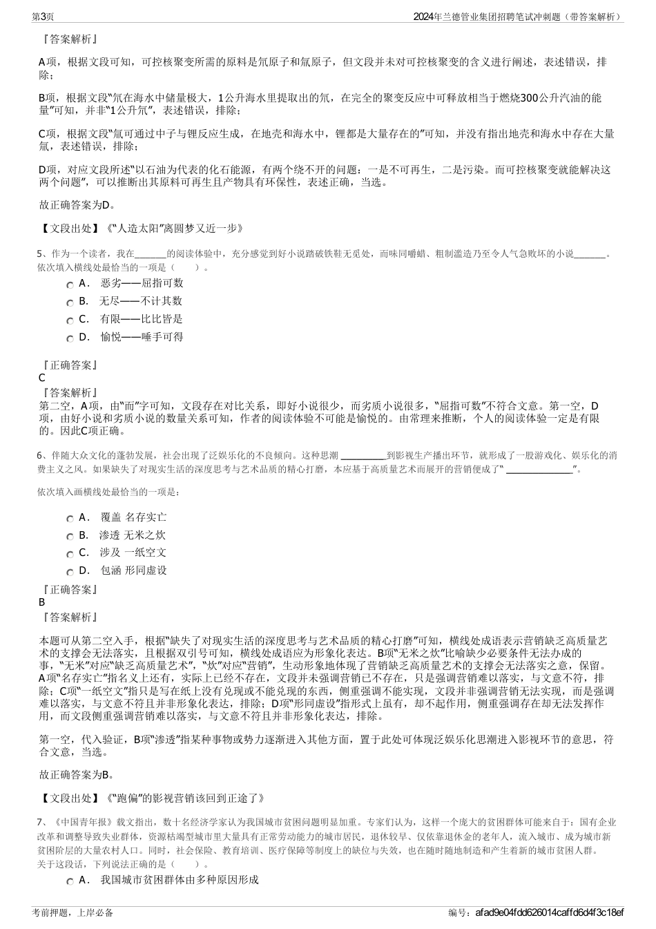 2024年兰德管业集团招聘笔试冲刺题（带答案解析）_第3页