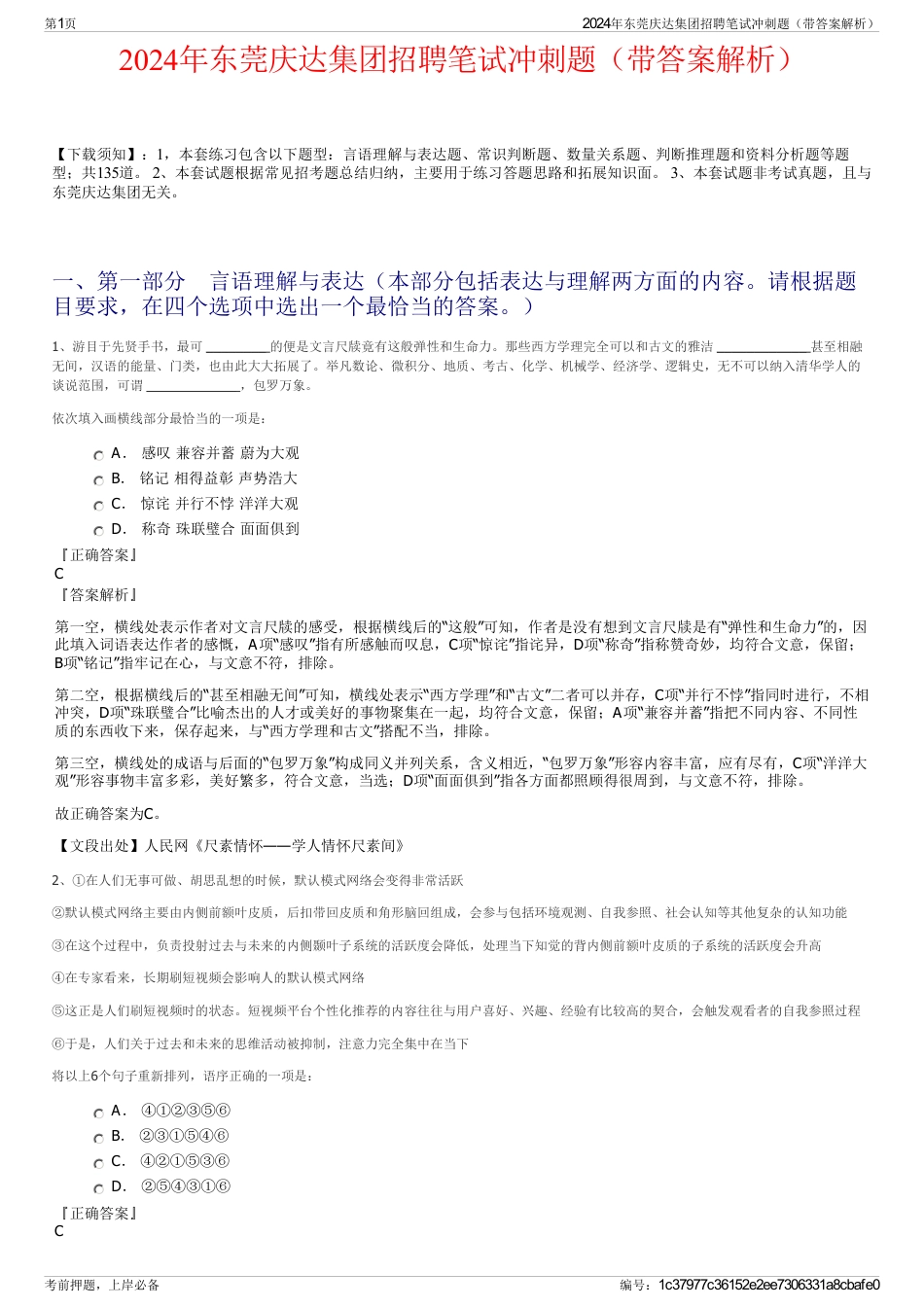 2024年东莞庆达集团招聘笔试冲刺题（带答案解析）_第1页