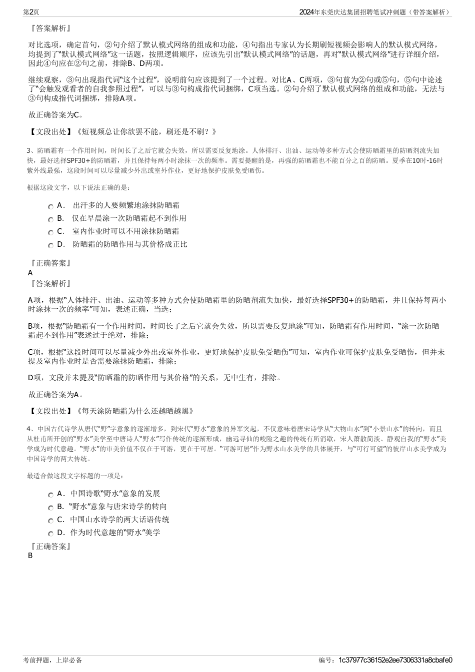 2024年东莞庆达集团招聘笔试冲刺题（带答案解析）_第2页