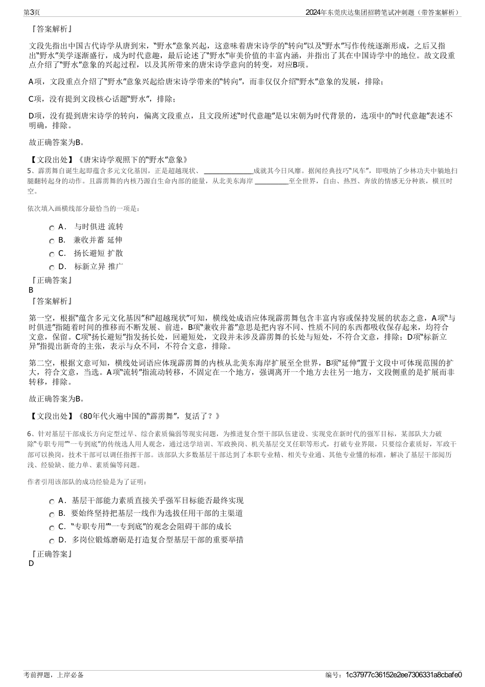 2024年东莞庆达集团招聘笔试冲刺题（带答案解析）_第3页