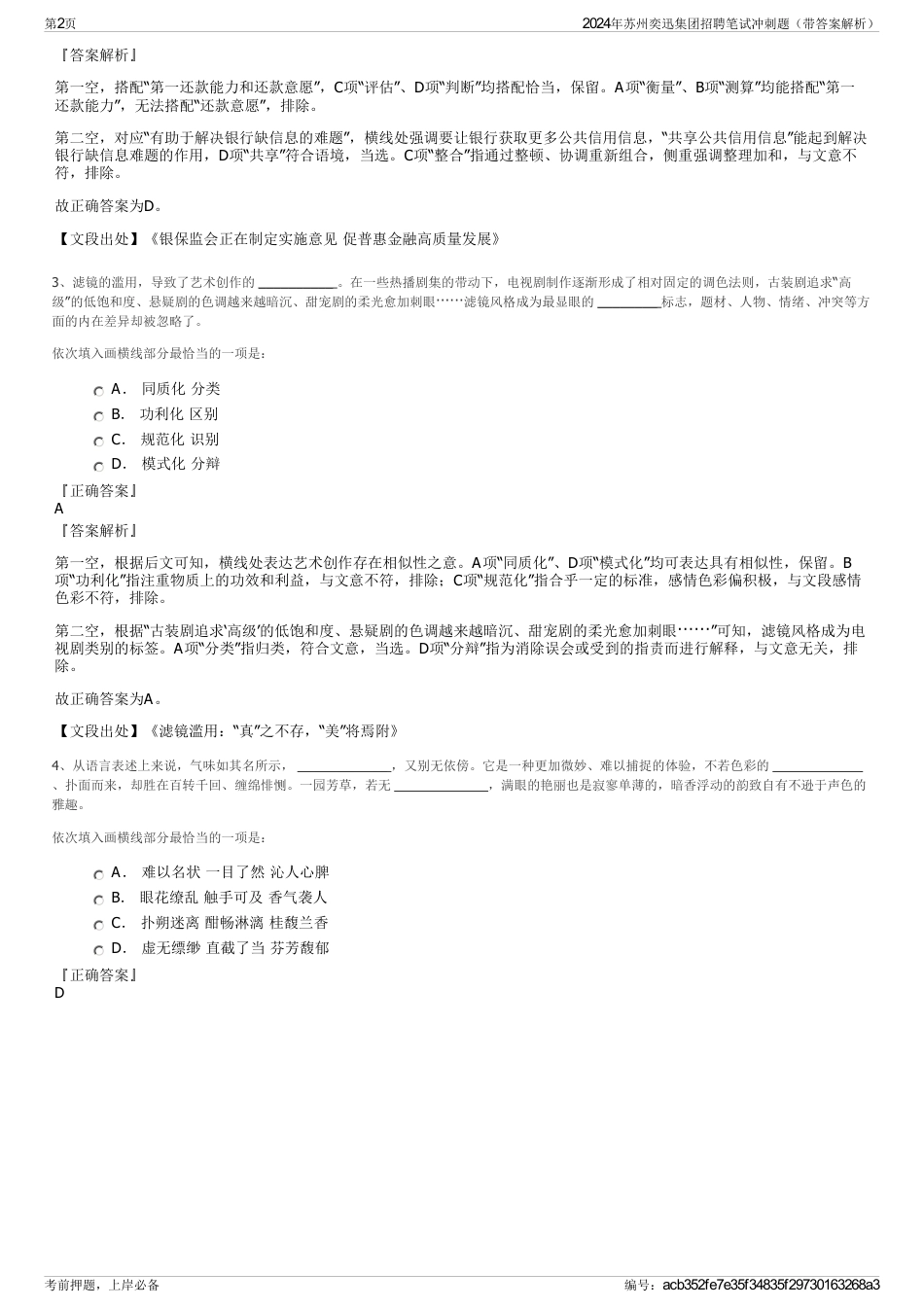 2024年苏州奕迅集团招聘笔试冲刺题（带答案解析）_第2页