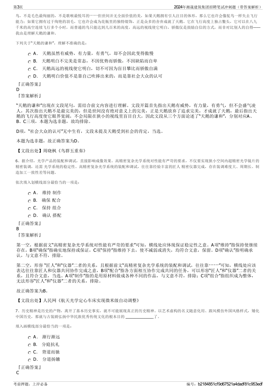 2024年湘晟建筑集团招聘笔试冲刺题（带答案解析）_第3页