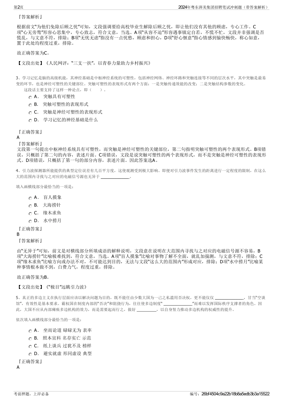 2024年粤东湃美集团招聘笔试冲刺题（带答案解析）_第2页