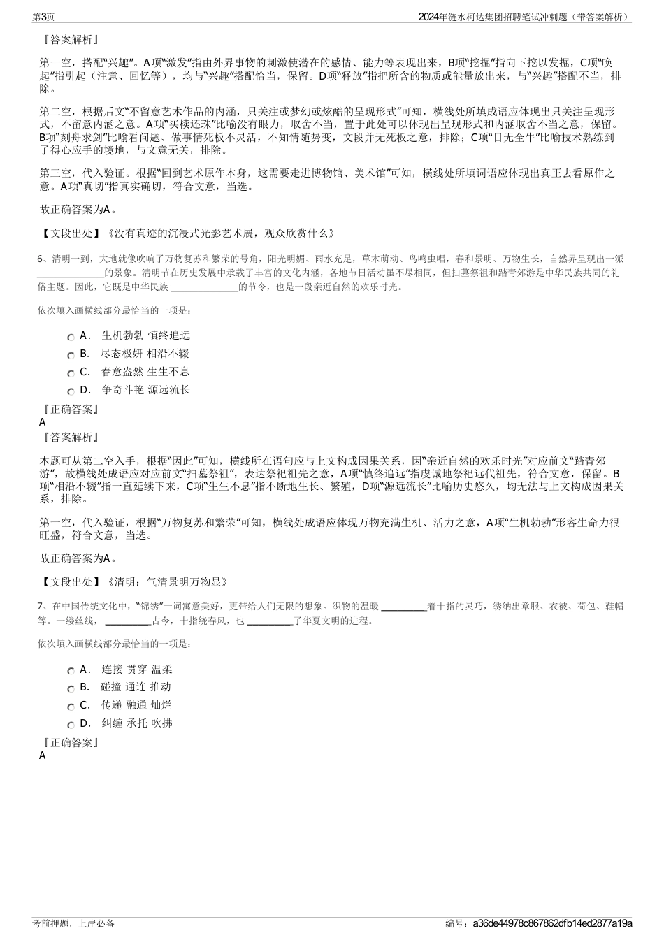 2024年涟水柯达集团招聘笔试冲刺题（带答案解析）_第3页