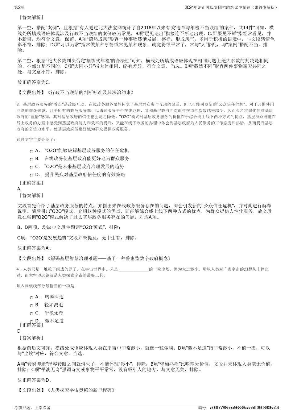 2024年沪山苏氏集团招聘笔试冲刺题（带答案解析）_第2页
