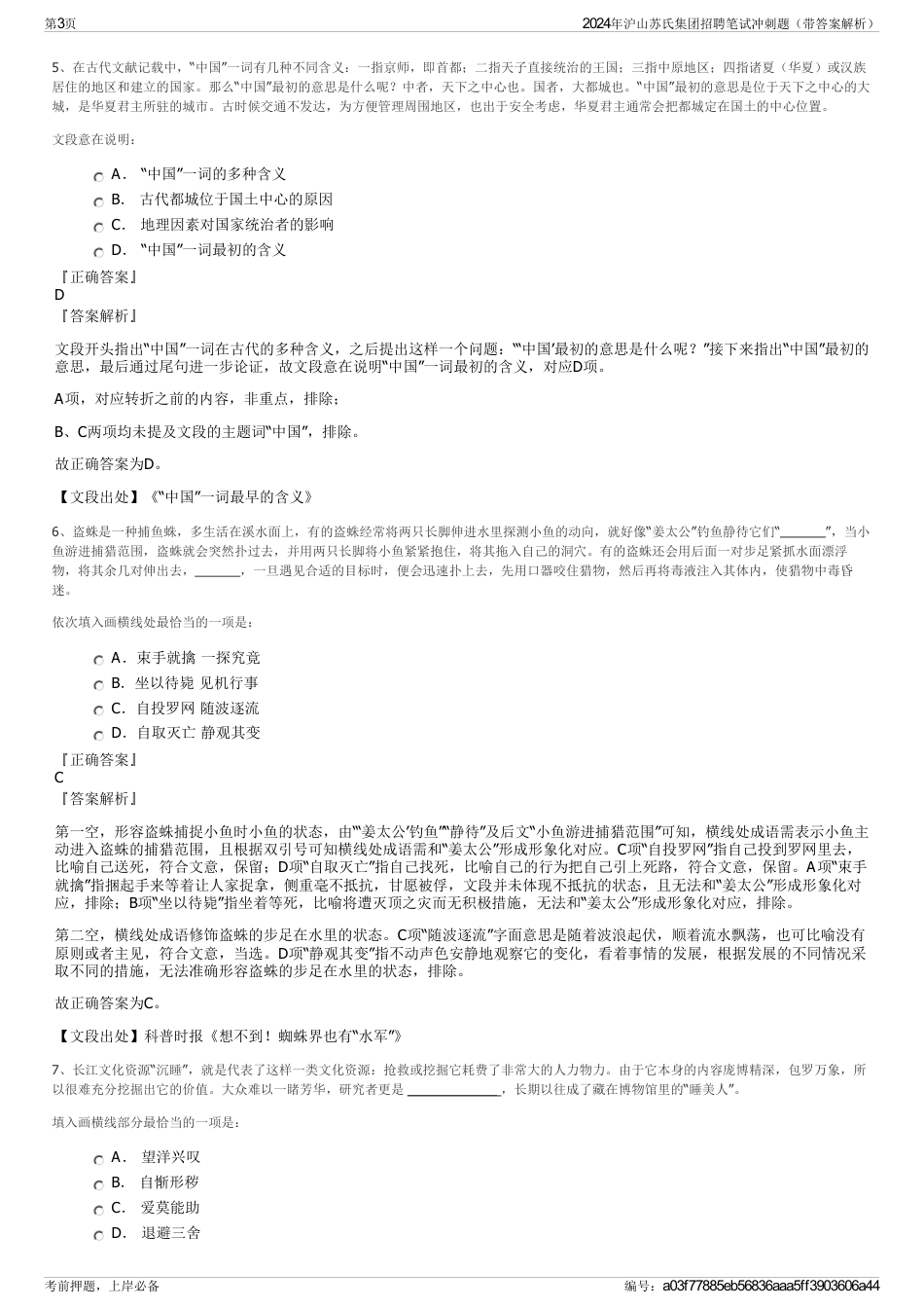 2024年沪山苏氏集团招聘笔试冲刺题（带答案解析）_第3页