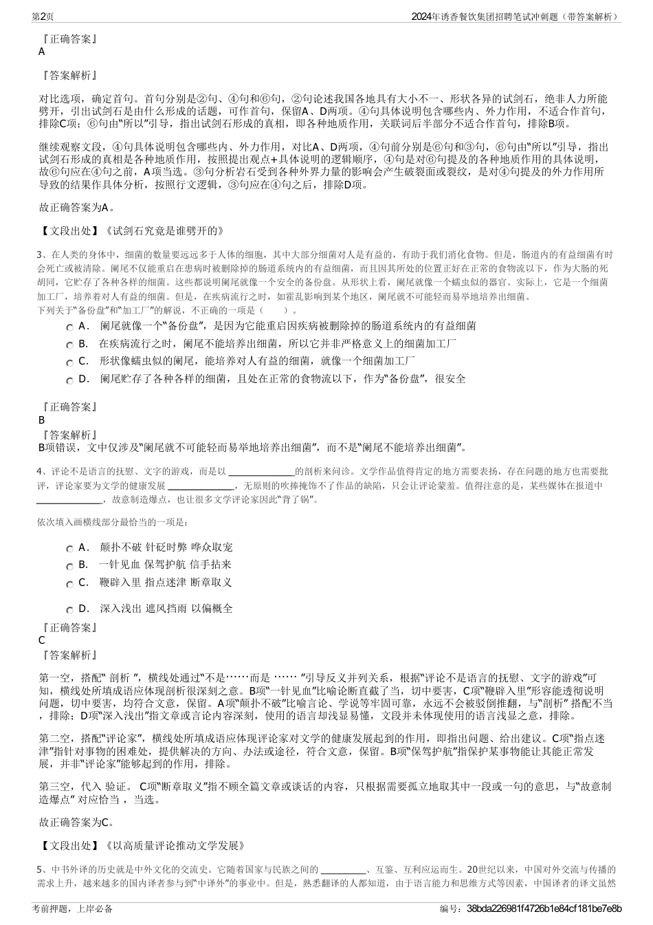 2024年诱香餐饮集团招聘笔试冲刺题（带答案解析）_第2页