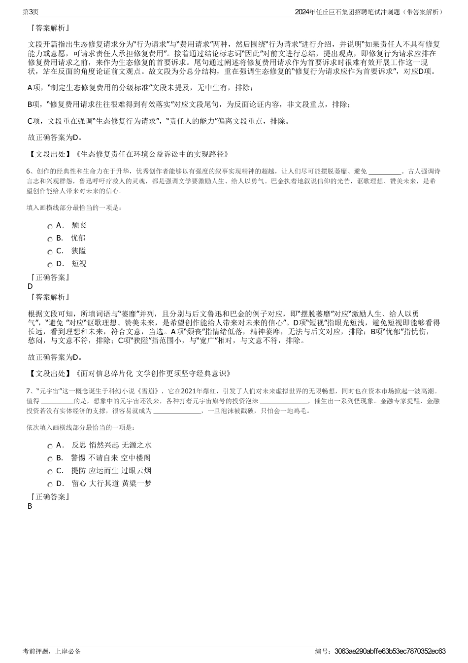 2024年任丘巨石集团招聘笔试冲刺题（带答案解析）_第3页