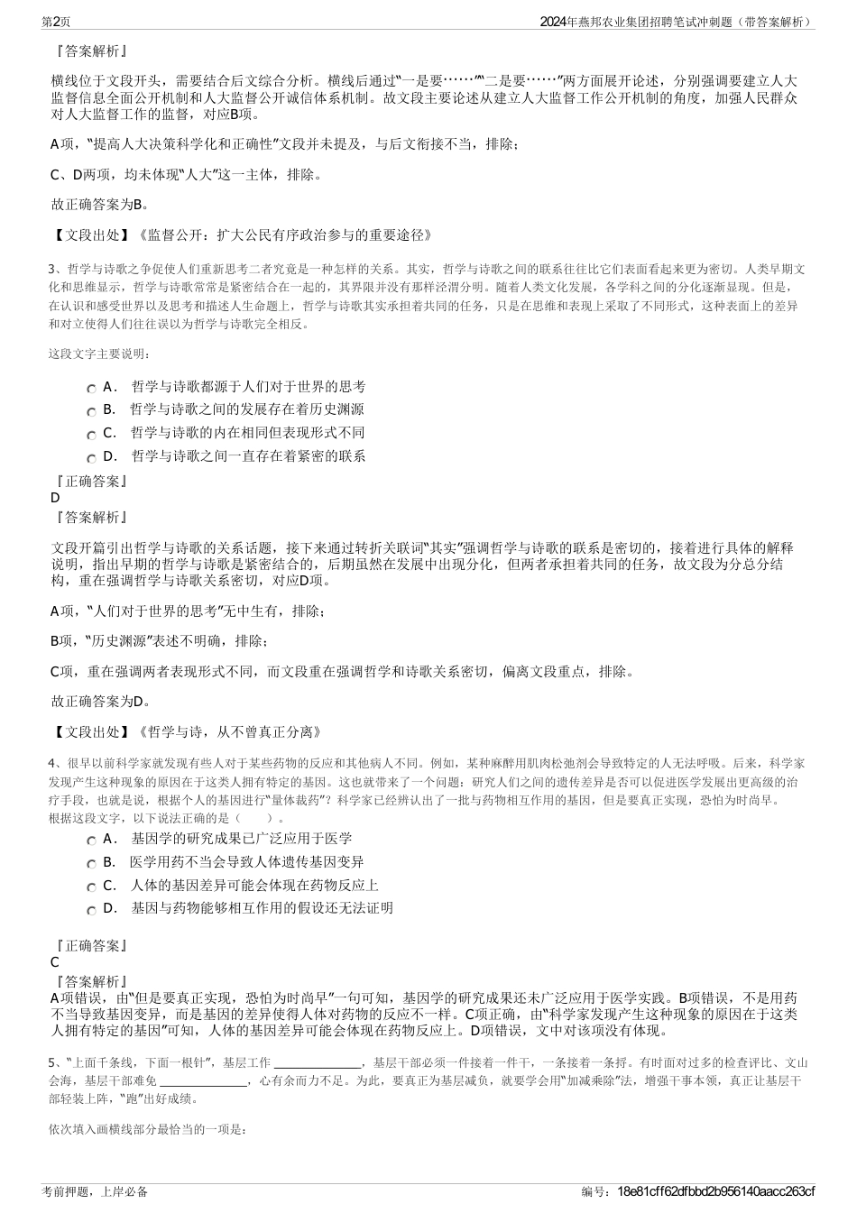2024年燕邦农业集团招聘笔试冲刺题（带答案解析）_第2页