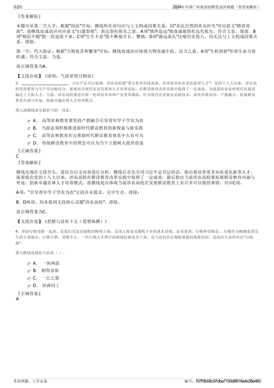 2024年中国广科集团招聘笔试冲刺题（带答案解析）_第2页