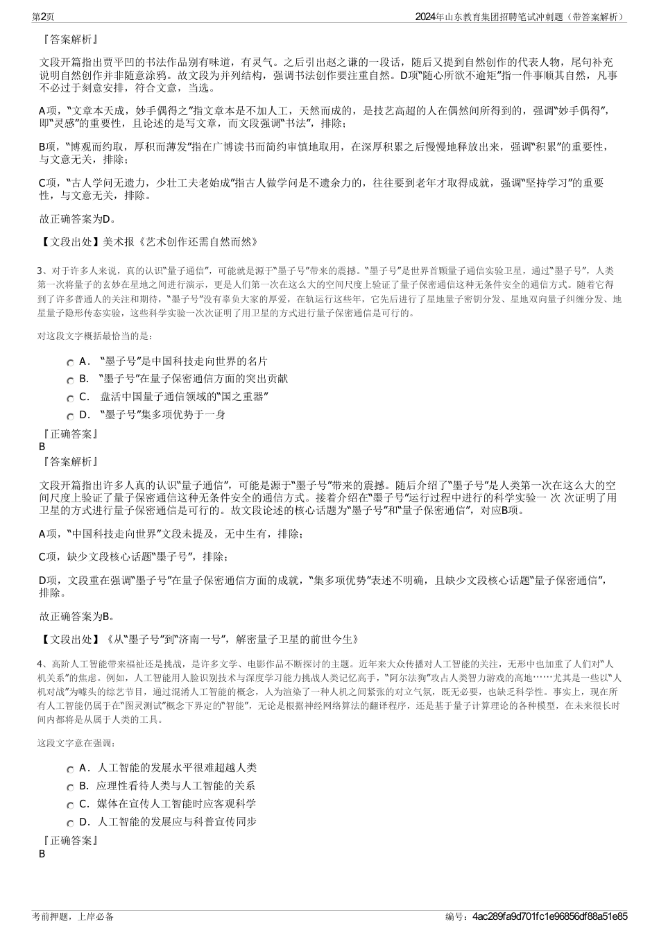 2024年山东教育集团招聘笔试冲刺题(带答案解析)_第2页