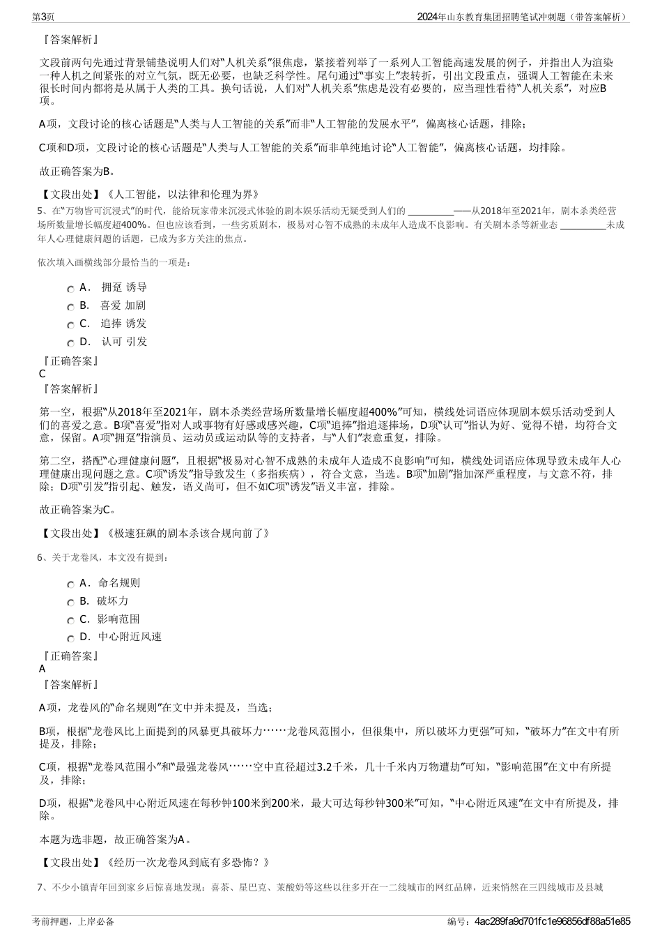 2024年山东教育集团招聘笔试冲刺题(带答案解析)_第3页