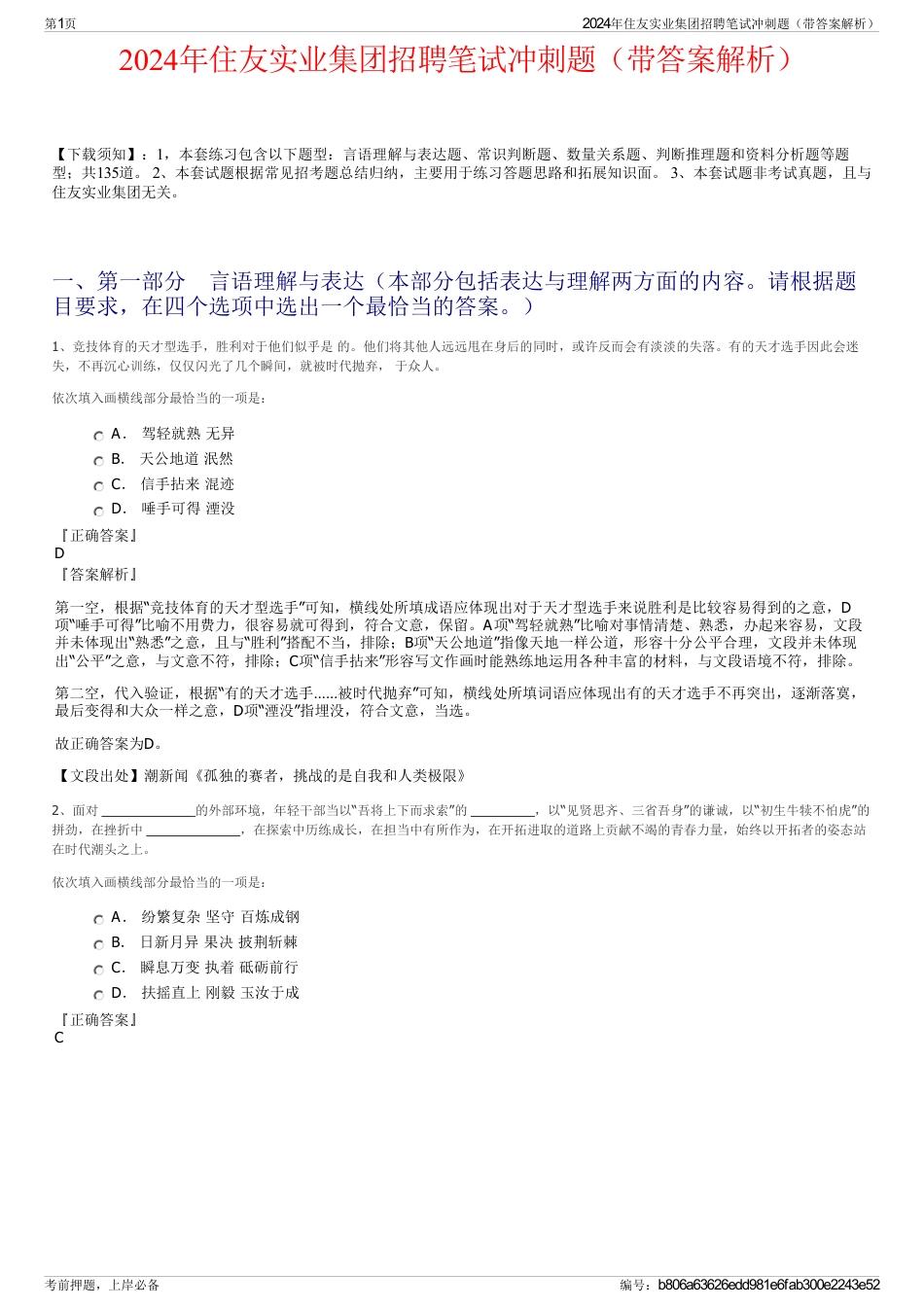 2024年住友实业集团招聘笔试冲刺题（带答案解析）_第1页