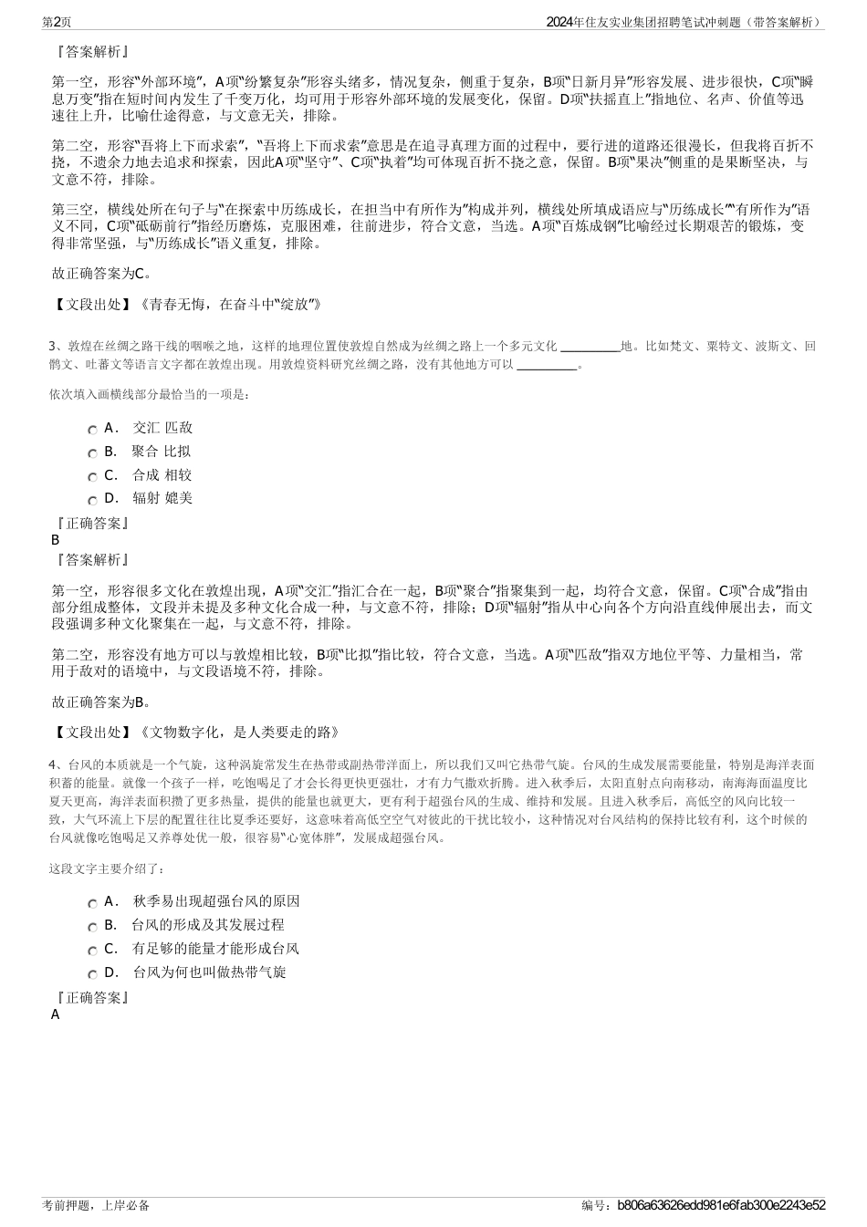 2024年住友实业集团招聘笔试冲刺题（带答案解析）_第2页