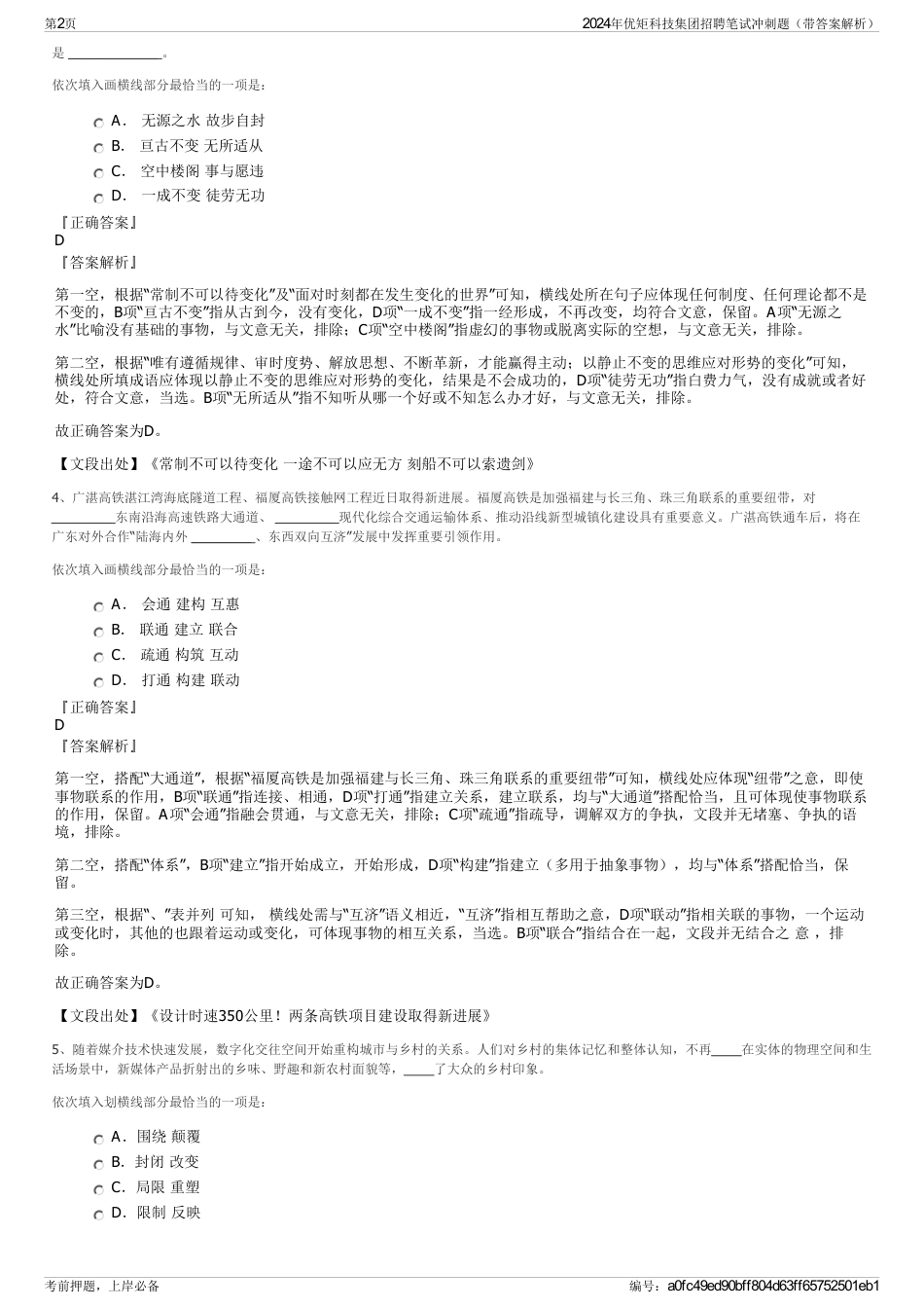 2024年优矩科技集团招聘笔试冲刺题（带答案解析）_第2页