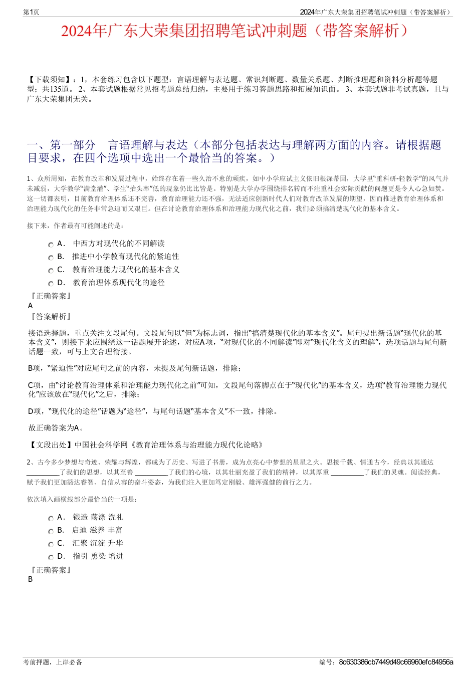 2024年广东大荣集团招聘笔试冲刺题（带答案解析）_第1页