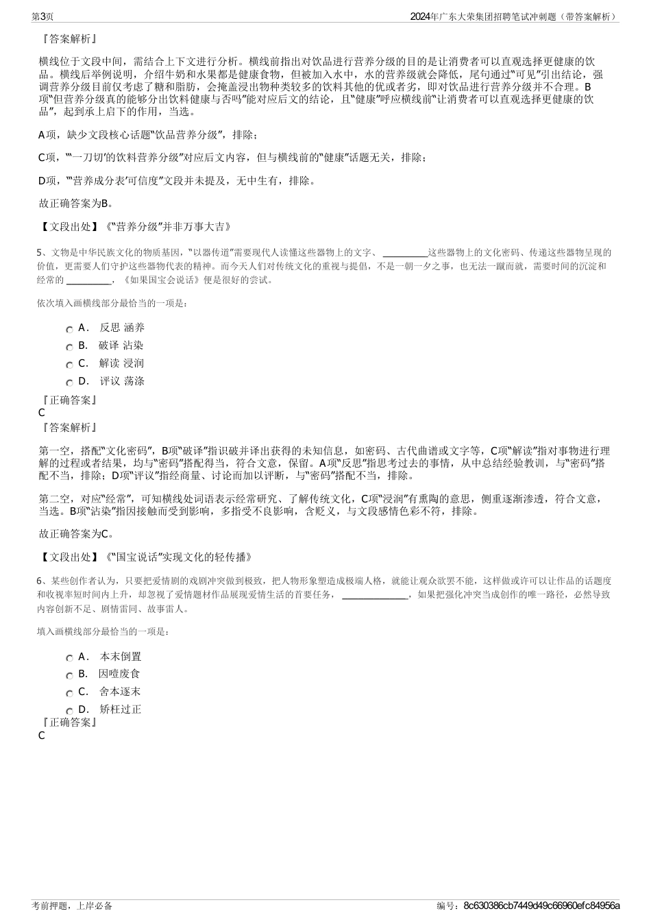 2024年广东大荣集团招聘笔试冲刺题（带答案解析）_第3页