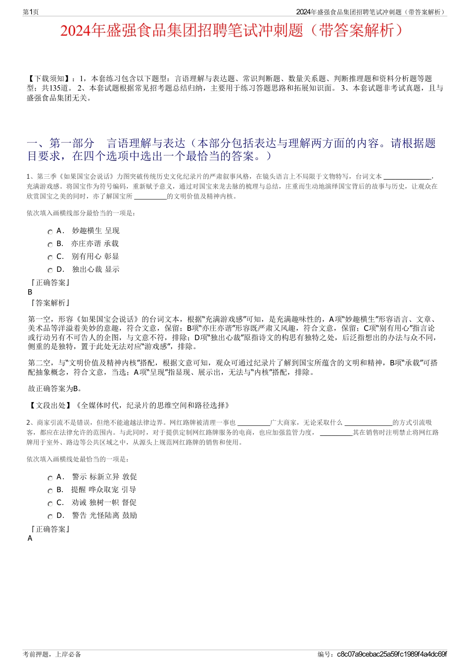 2024年盛强食品集团招聘笔试冲刺题（带答案解析）_第1页