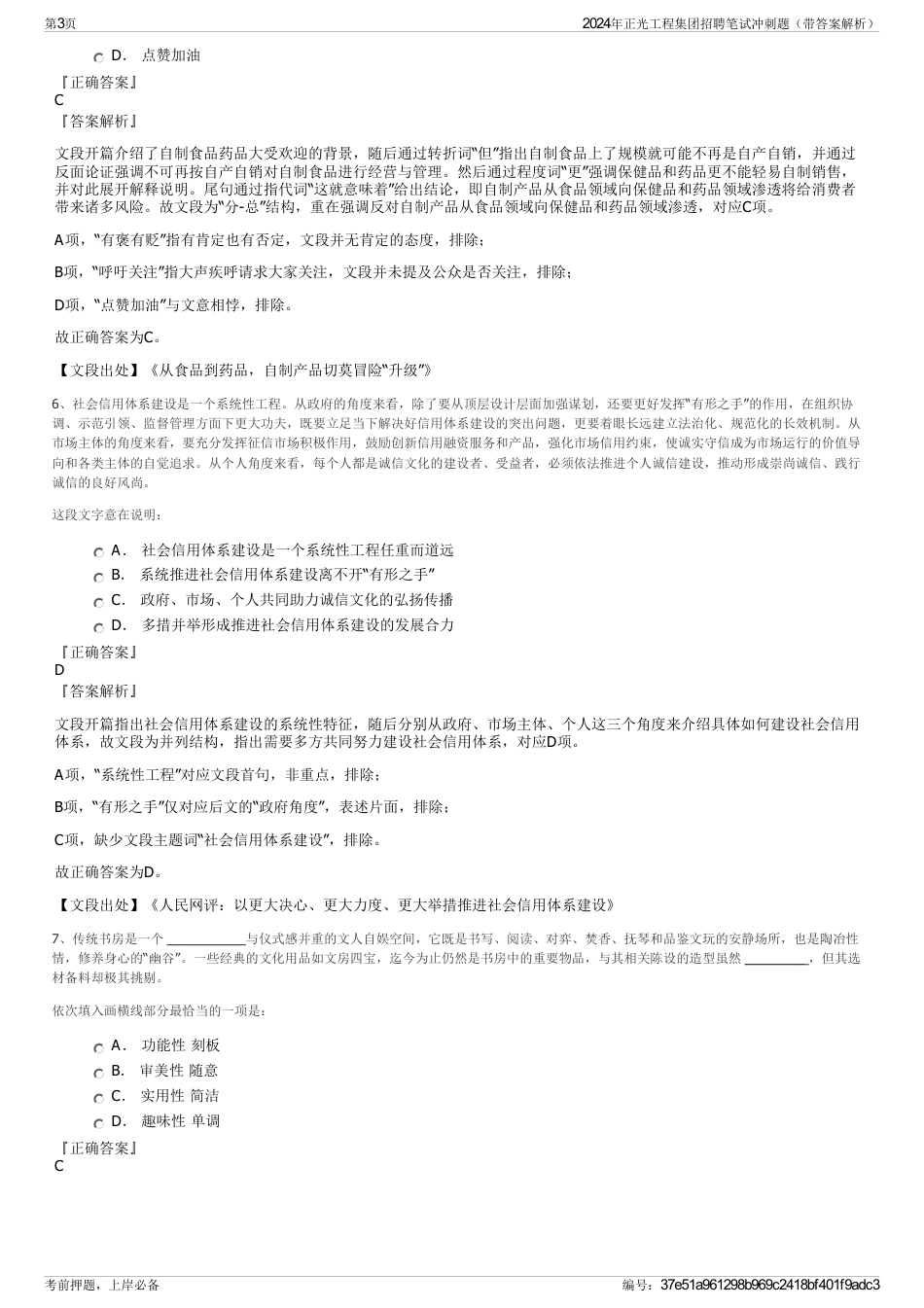 2024年正光工程集团招聘笔试冲刺题（带答案解析）_第3页