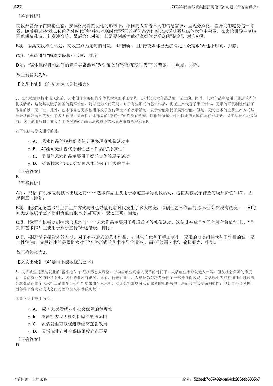 2024年浩南钱氏集团招聘笔试冲刺题（带答案解析）_第3页
