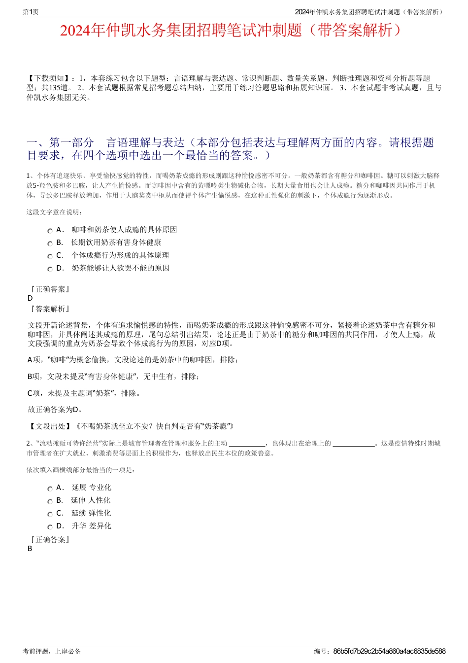 2024年仲凯水务集团招聘笔试冲刺题（带答案解析）_第1页