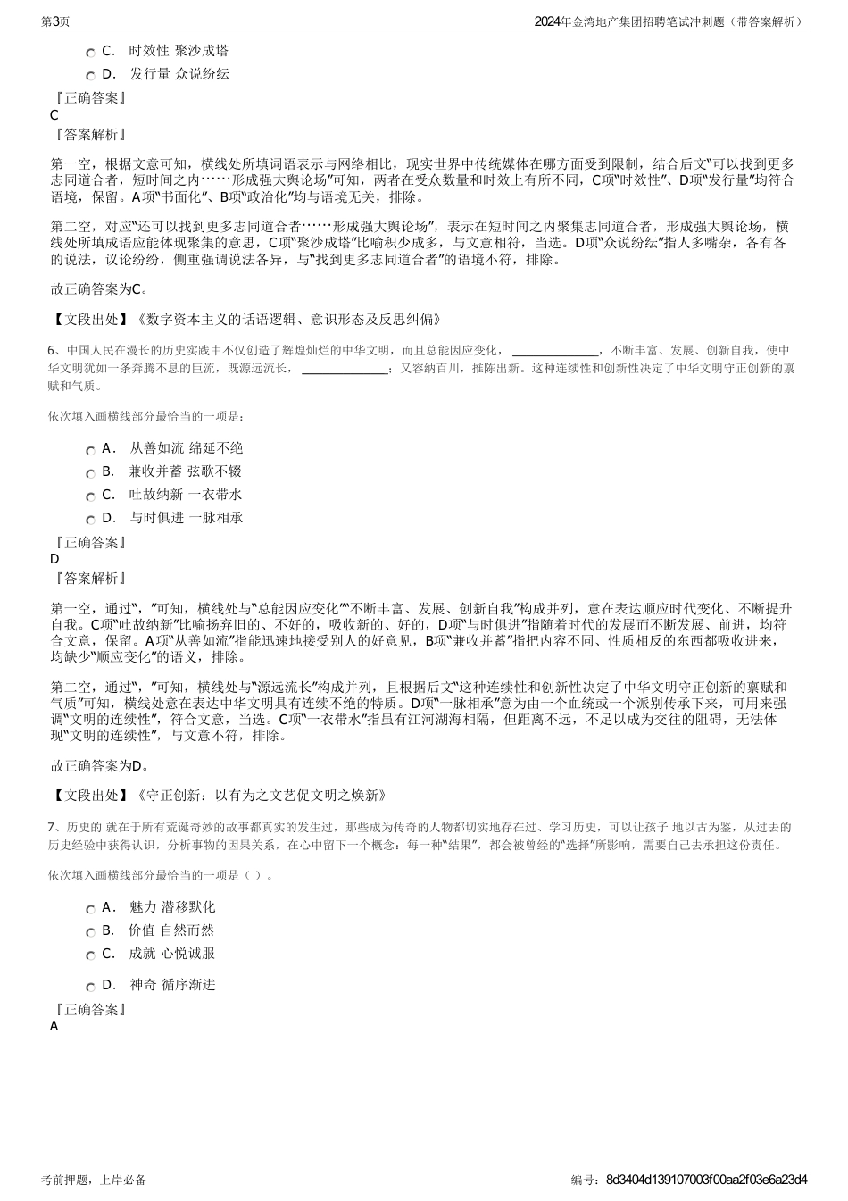 2024年金湾地产集团招聘笔试冲刺题（带答案解析）_第3页