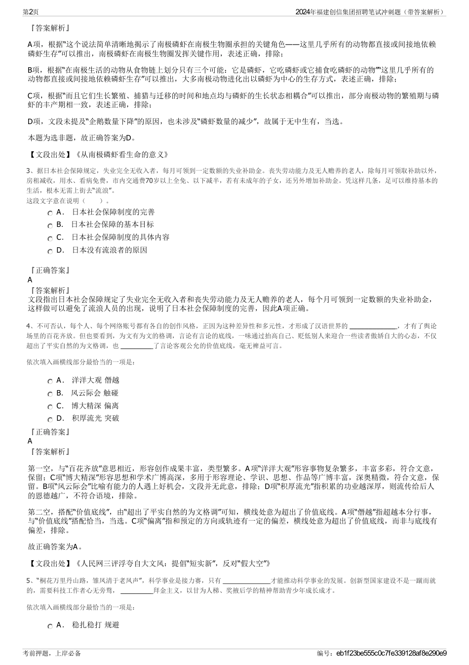 2024年福建创信集团招聘笔试冲刺题（带答案解析）_第2页