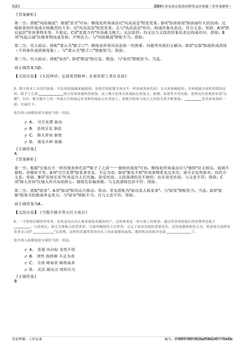 2024年青岛海达集团招聘笔试冲刺题（带答案解析）_第2页